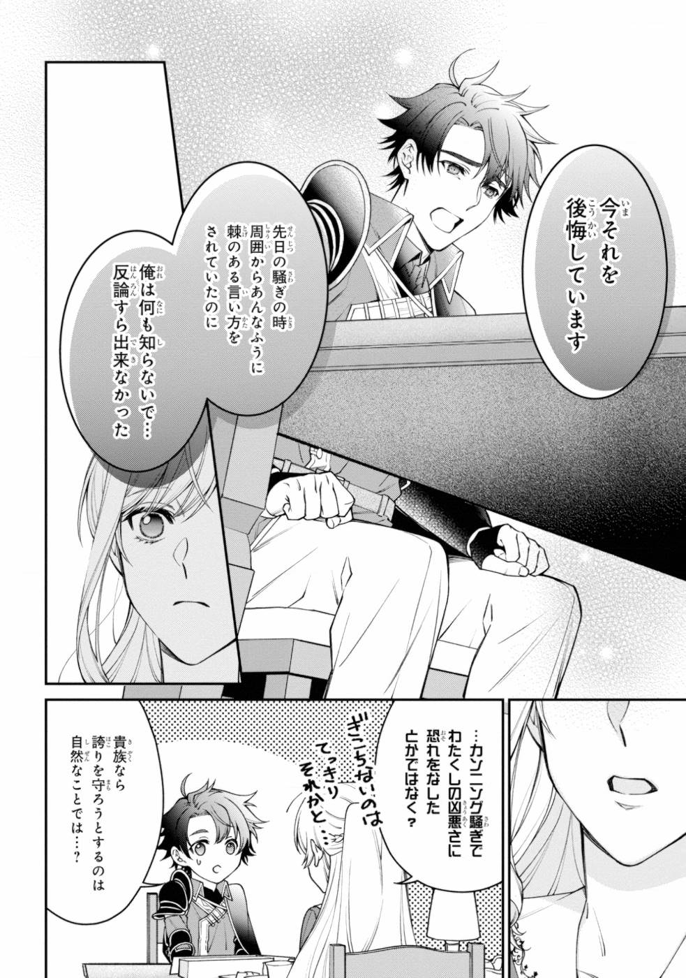 悪役令嬢？ いいえ、極悪令嬢ですわ 第6話 - Page 12