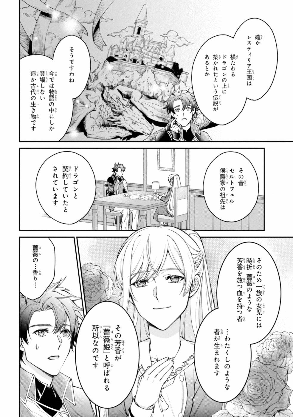 悪役令嬢？ いいえ、極悪令嬢ですわ 第6話 - Page 14