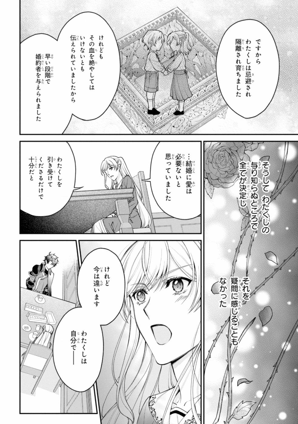 悪役令嬢？ いいえ、極悪令嬢ですわ 第6話 - Page 16