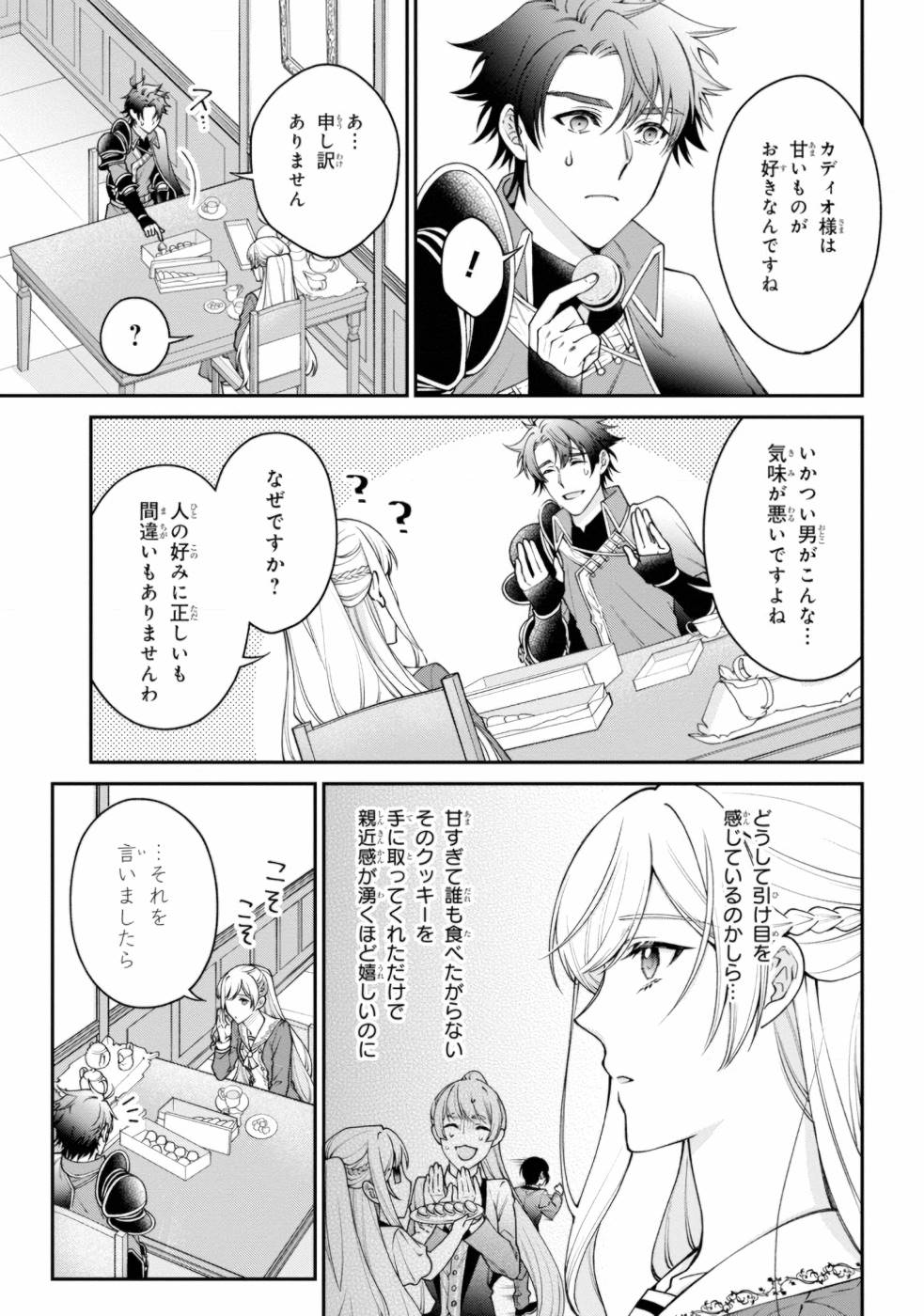 悪役令嬢？ いいえ、極悪令嬢ですわ 第6話 - Page 21