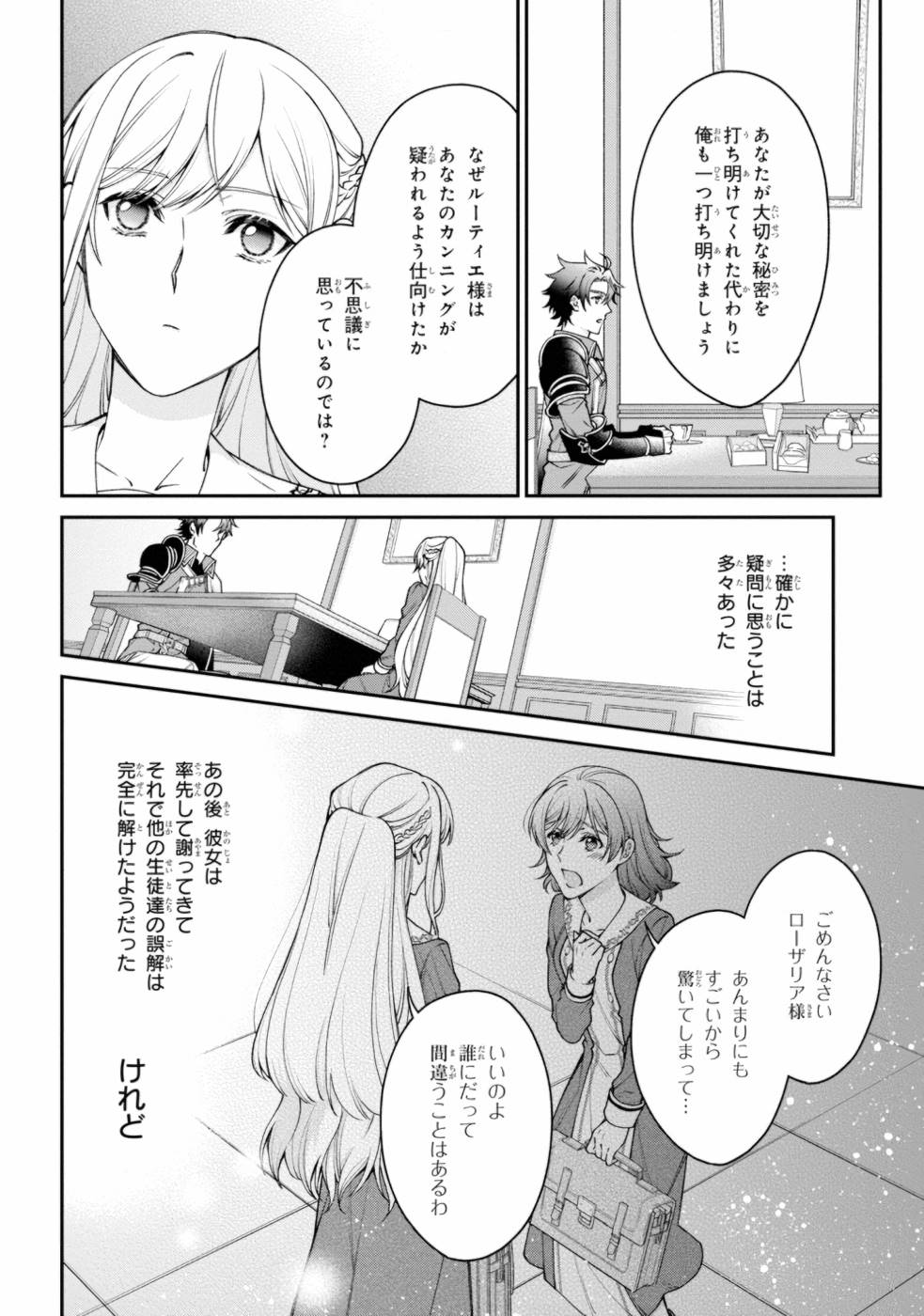 悪役令嬢？ いいえ、極悪令嬢ですわ 第6話 - Page 24