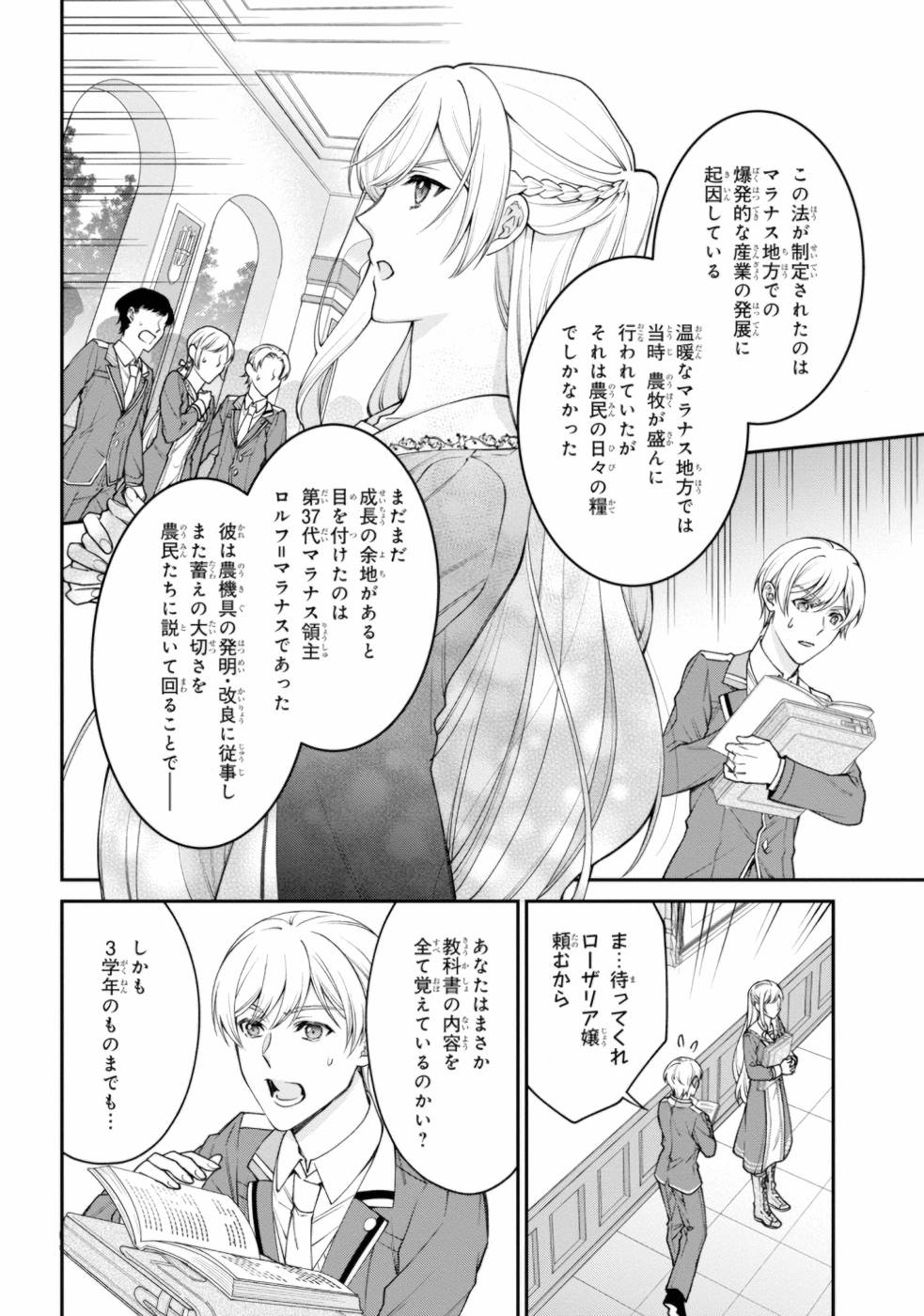 悪役令嬢？ いいえ、極悪令嬢ですわ 第6話 - Page 6