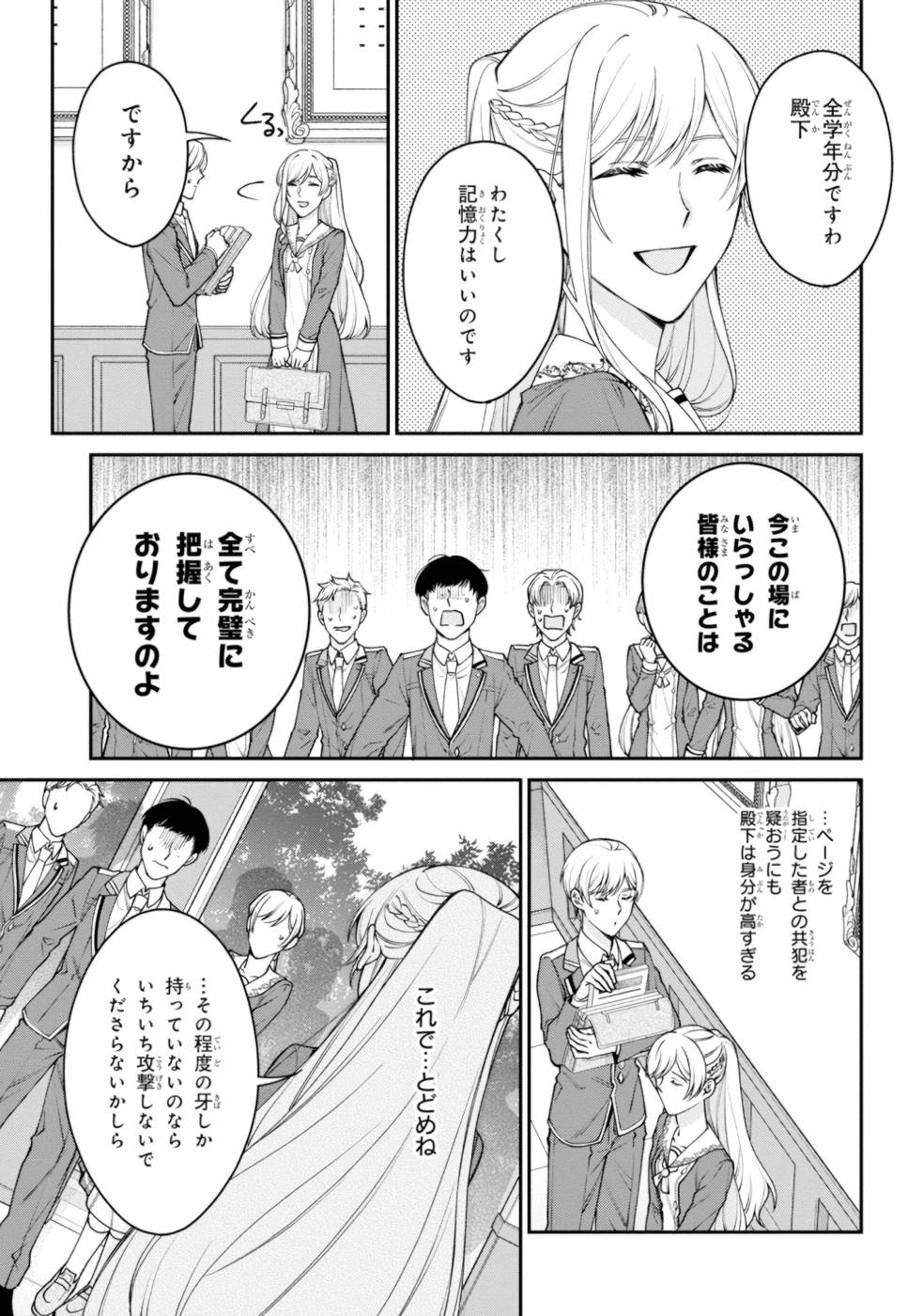 悪役令嬢？ いいえ、極悪令嬢ですわ 第6話 - Page 7