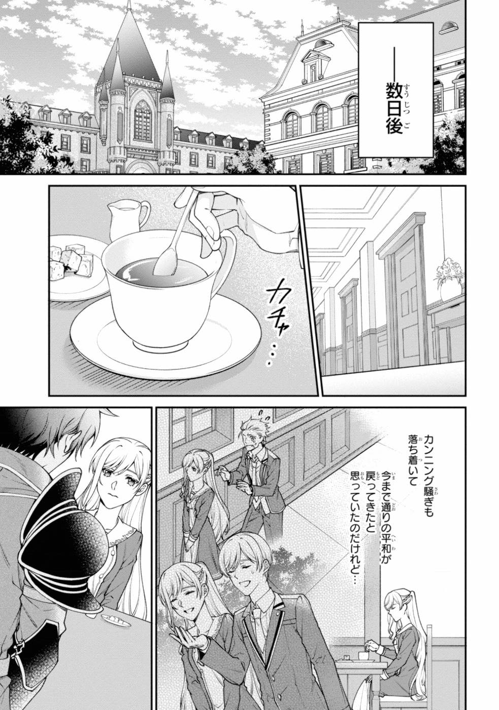 悪役令嬢？ いいえ、極悪令嬢ですわ 第6話 - Page 9