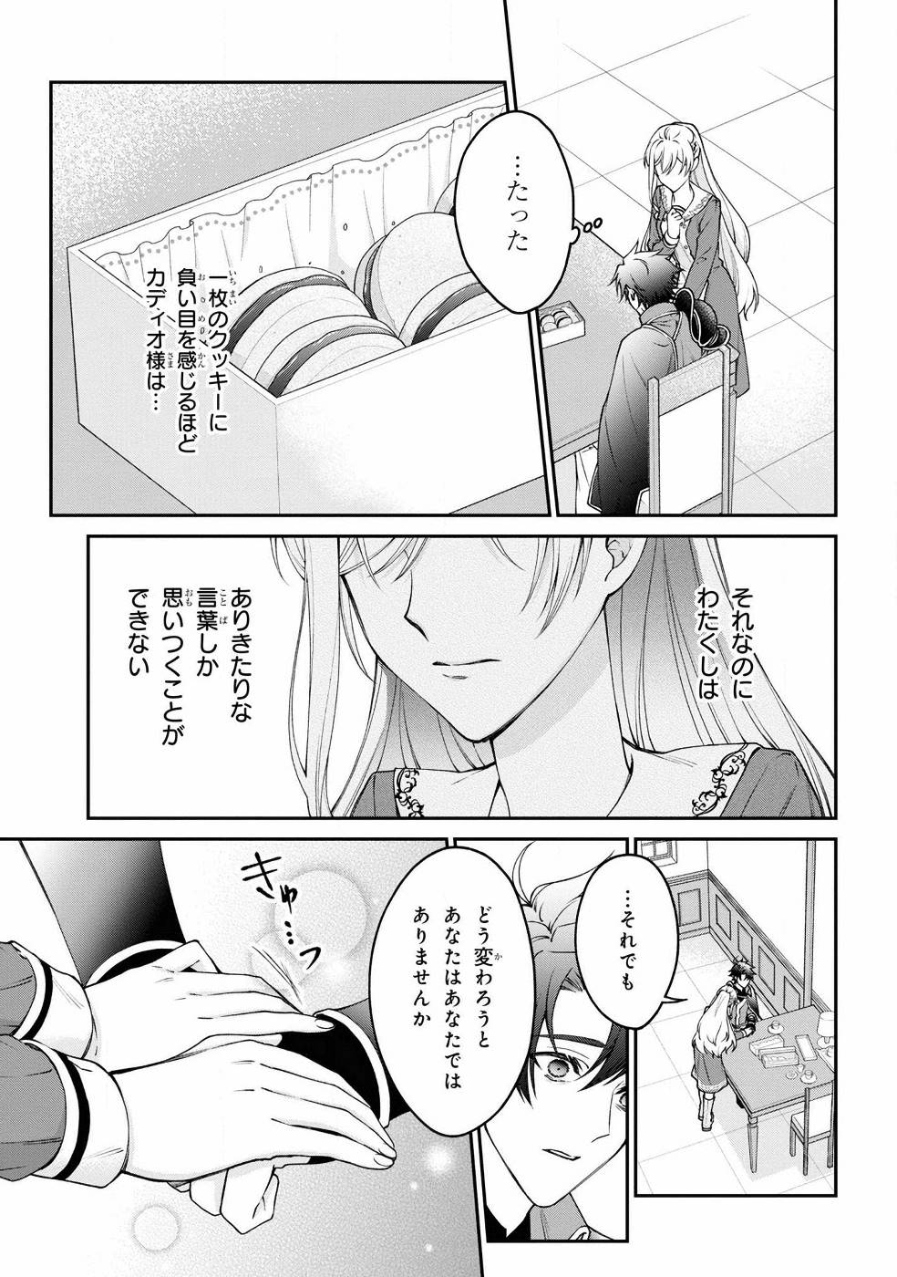 悪役令嬢？ いいえ、極悪令嬢ですわ 第7話 - Page 12