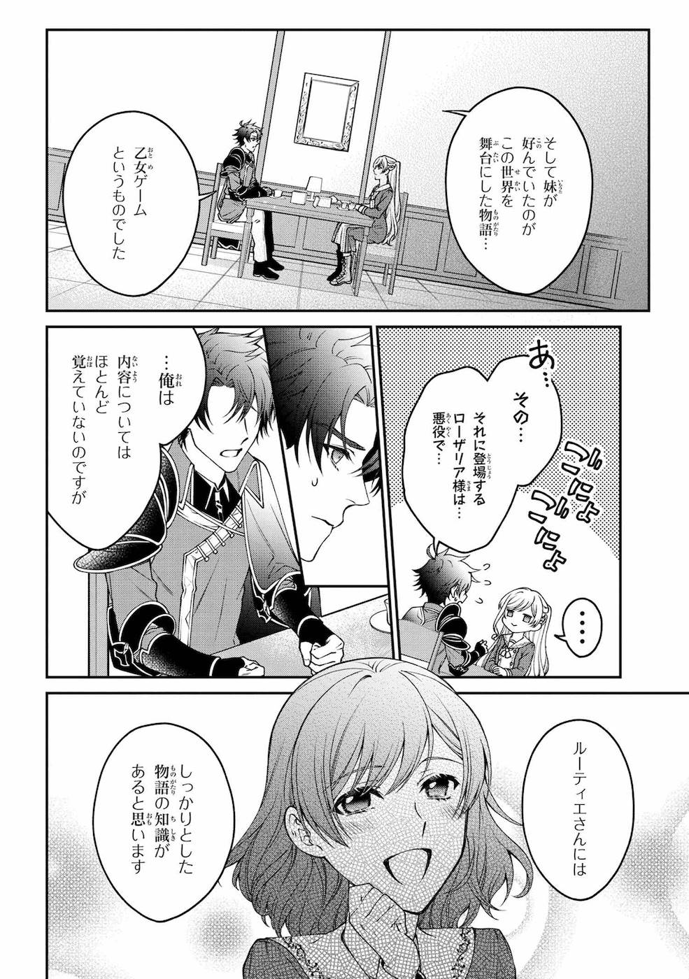 悪役令嬢？ いいえ、極悪令嬢ですわ 第7話 - Page 17