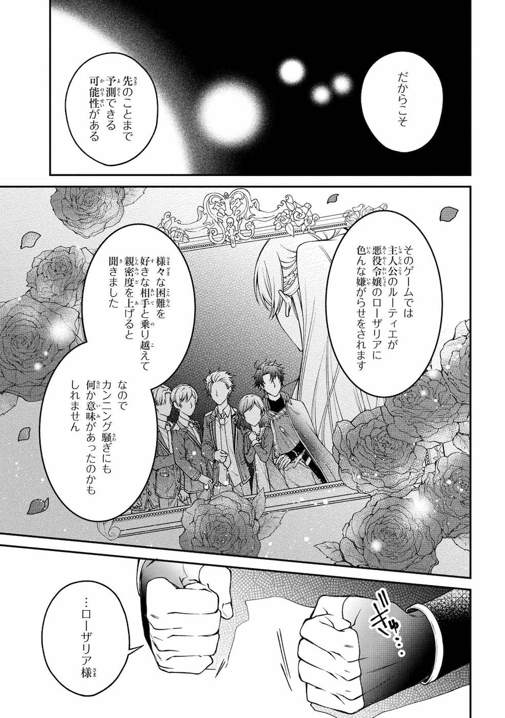 悪役令嬢？ いいえ、極悪令嬢ですわ 第7話 - Page 18