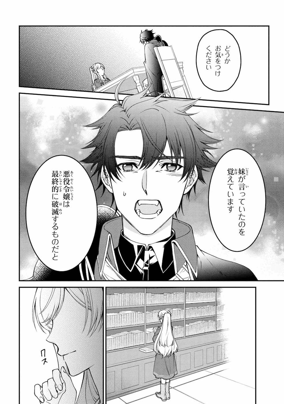 悪役令嬢？ いいえ、極悪令嬢ですわ 第7話 - Page 19