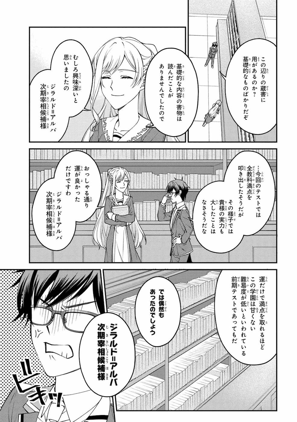 悪役令嬢？ いいえ、極悪令嬢ですわ 第7話 - Page 22