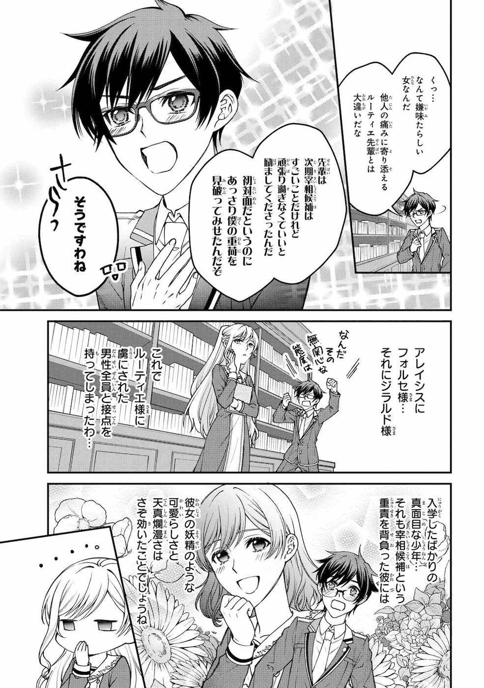 悪役令嬢？ いいえ、極悪令嬢ですわ 第7話 - Page 24