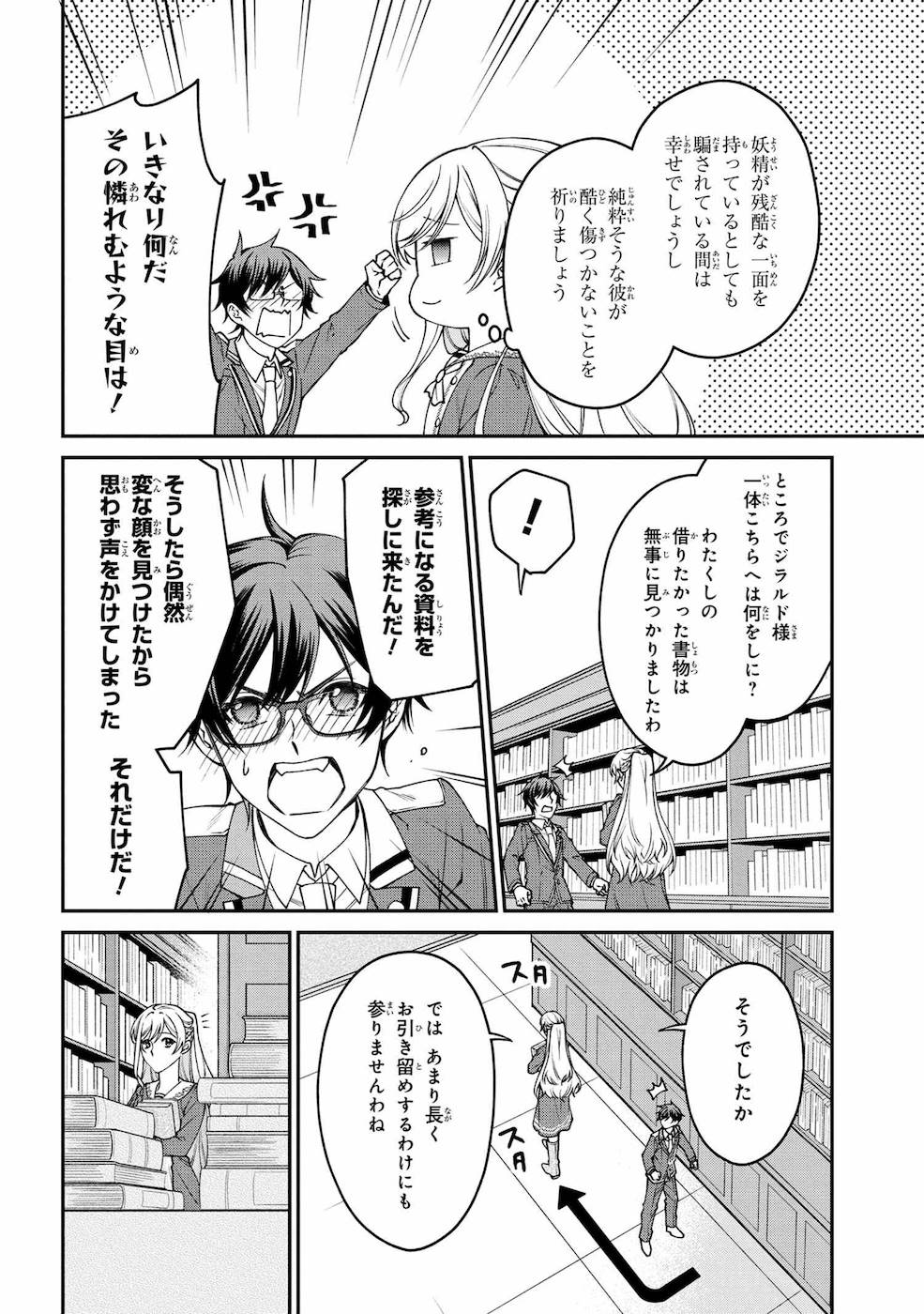 悪役令嬢？ いいえ、極悪令嬢ですわ 第7話 - Page 25