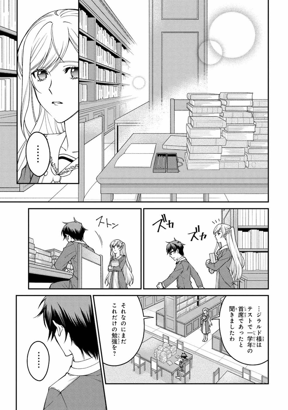 悪役令嬢？ いいえ、極悪令嬢ですわ 第7話 - Page 26