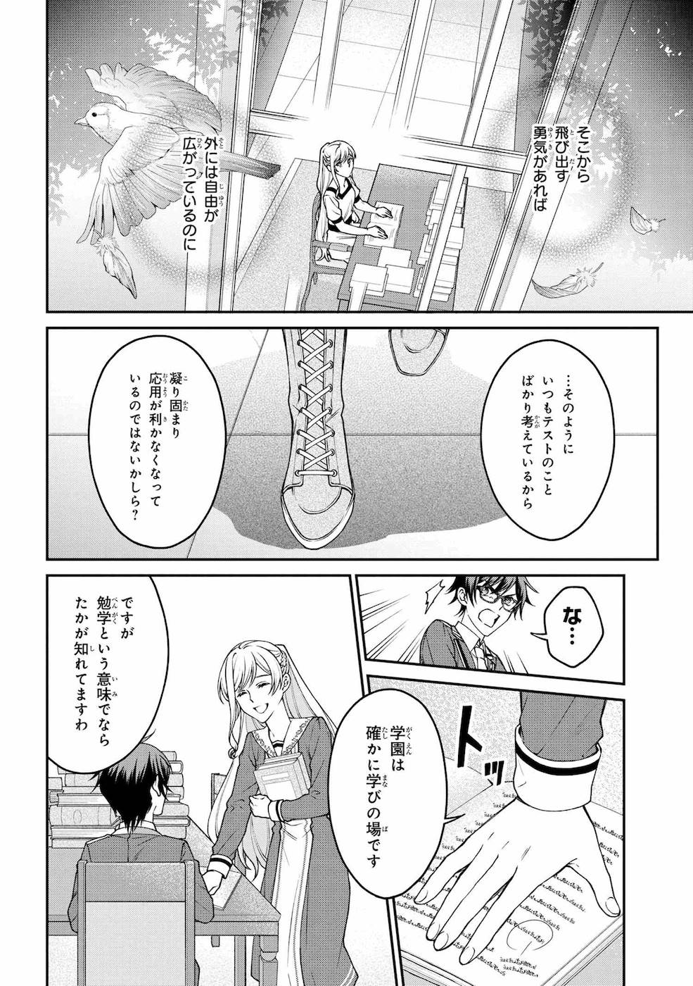 悪役令嬢？ いいえ、極悪令嬢ですわ 第7話 - Page 29