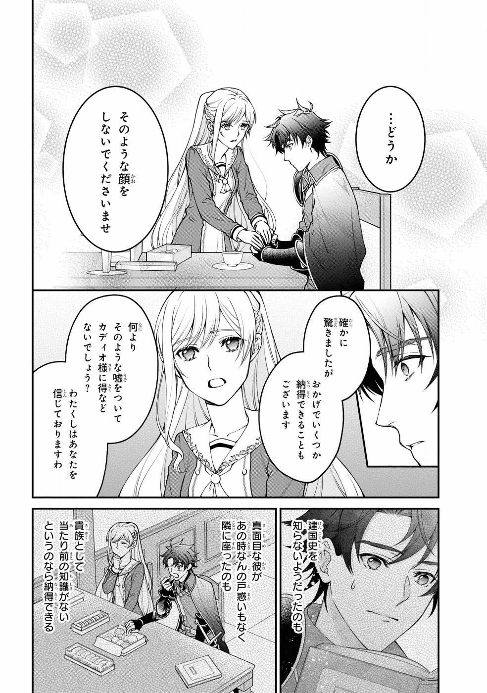 悪役令嬢？ いいえ、極悪令嬢ですわ 第7話 - Page 7