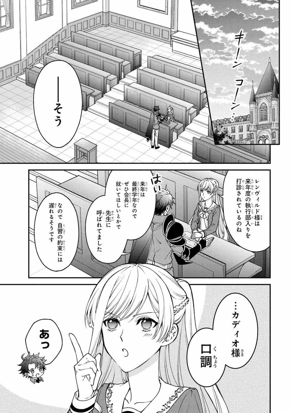 悪役令嬢？ いいえ、極悪令嬢ですわ 第8話 - Page 1