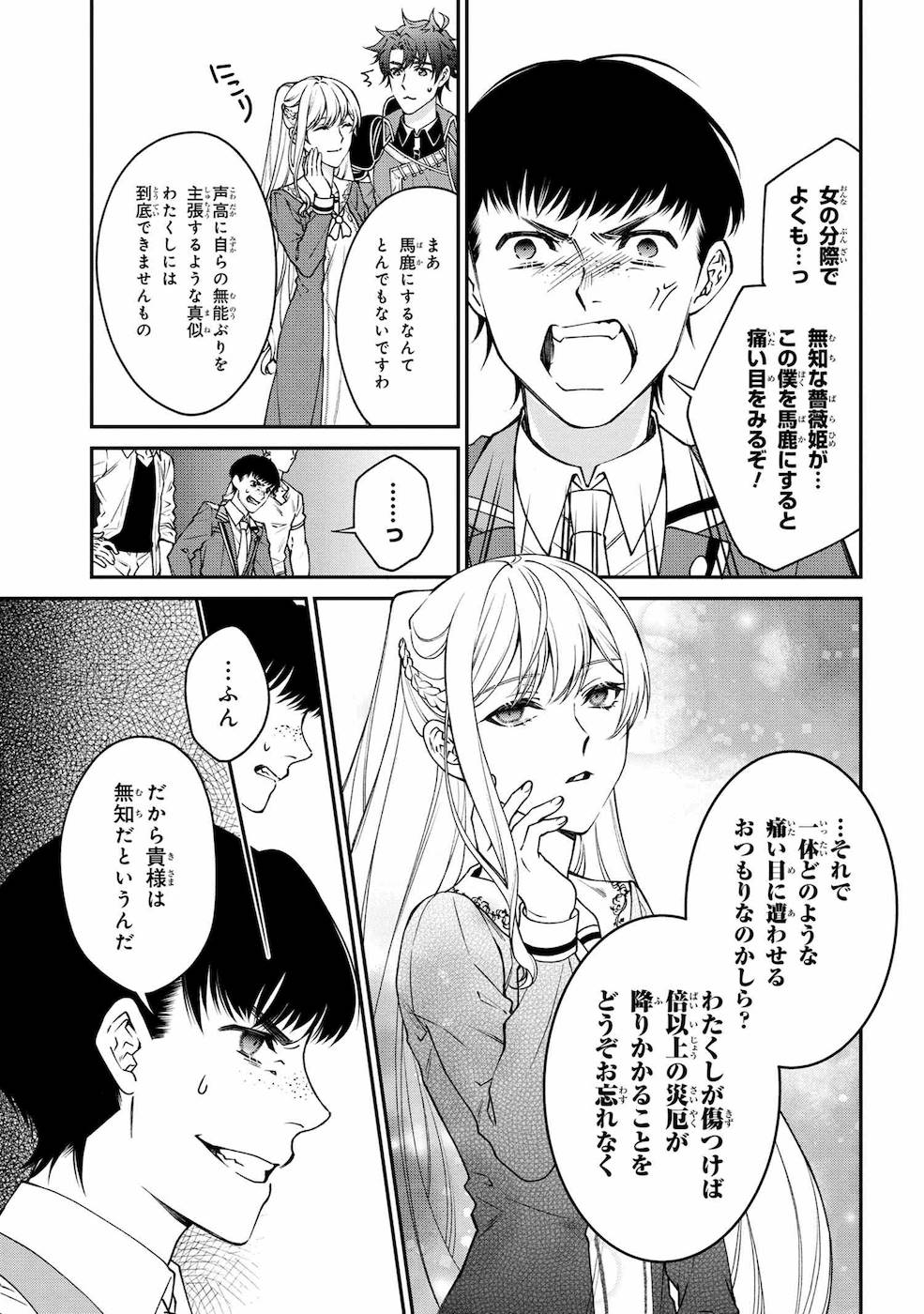 悪役令嬢？ いいえ、極悪令嬢ですわ 第8話 - Page 19