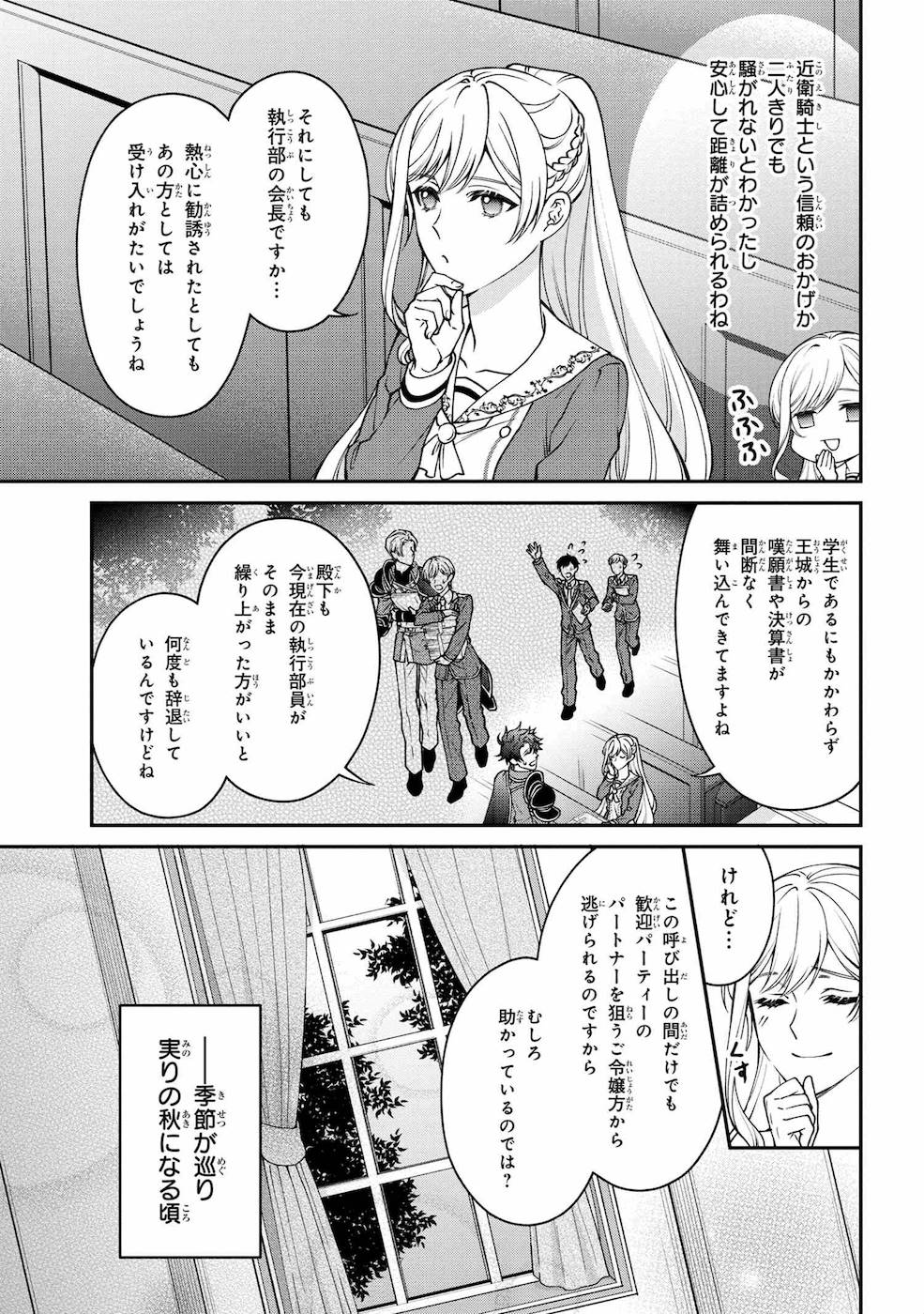 悪役令嬢？ いいえ、極悪令嬢ですわ 第8話 - Page 3