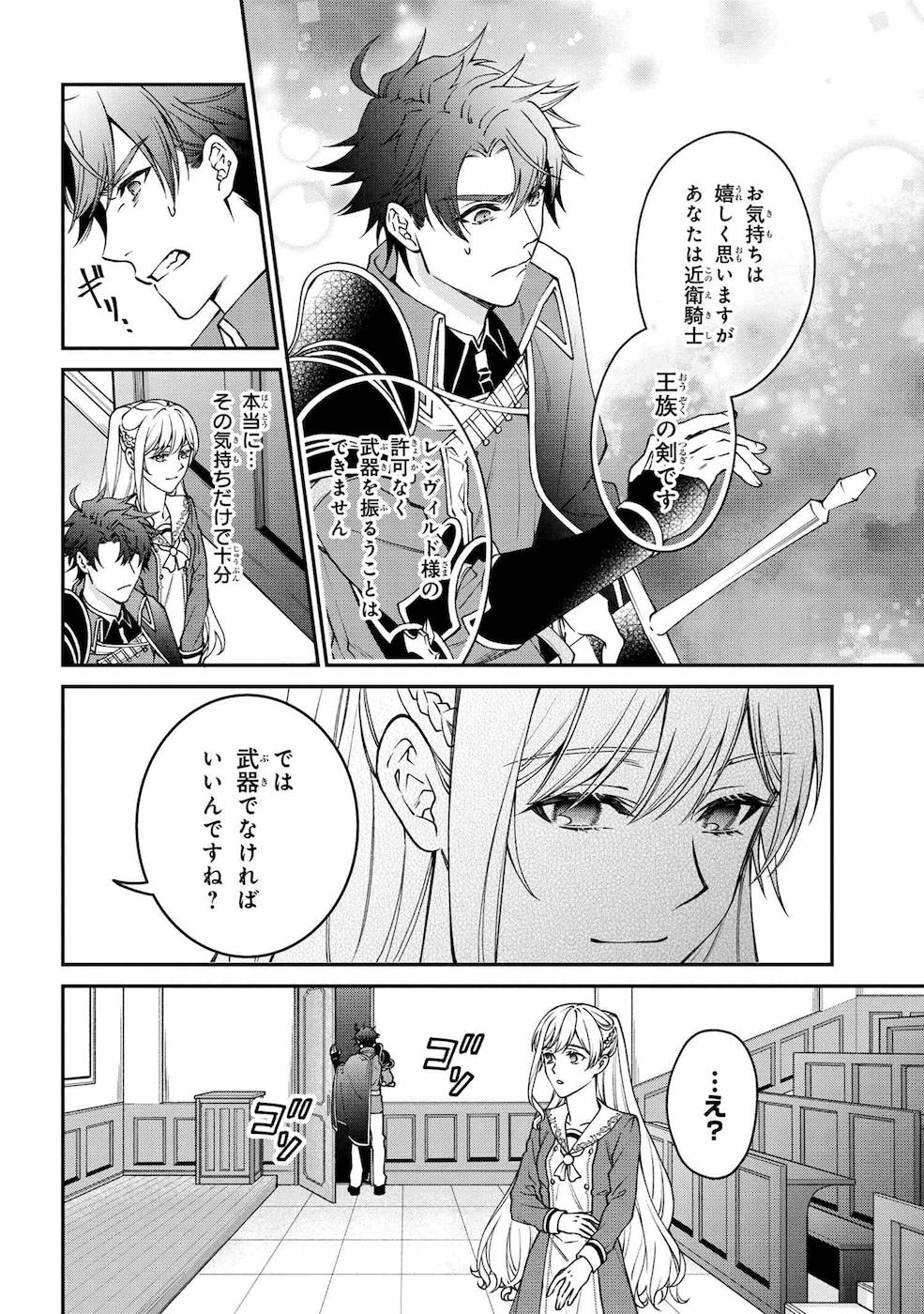 悪役令嬢？ いいえ、極悪令嬢ですわ 第8話 - Page 22