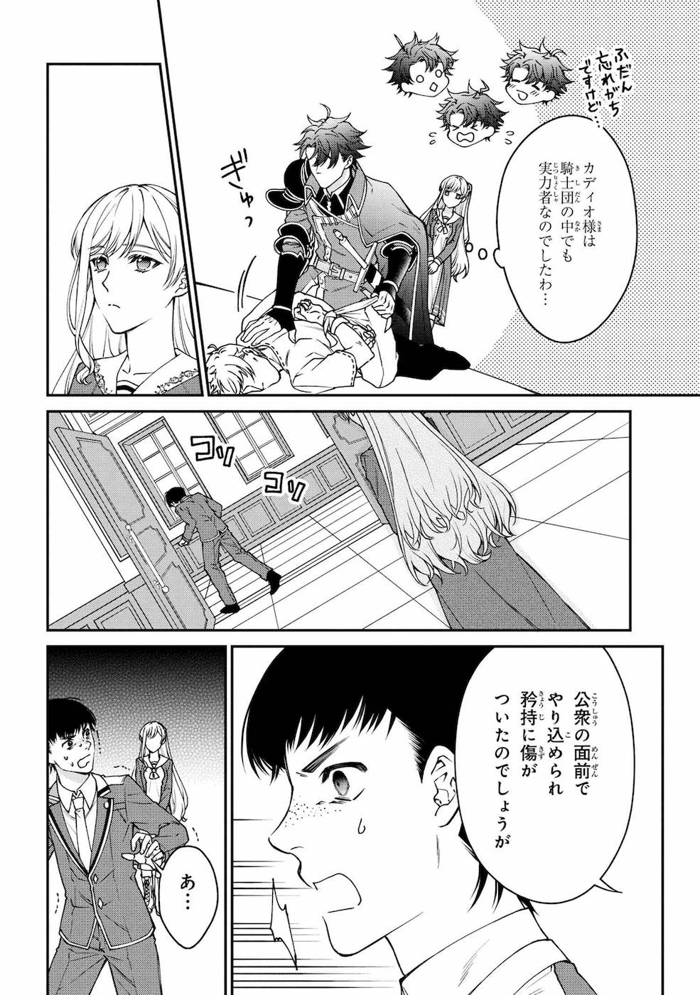 悪役令嬢？ いいえ、極悪令嬢ですわ 第8話 - Page 28