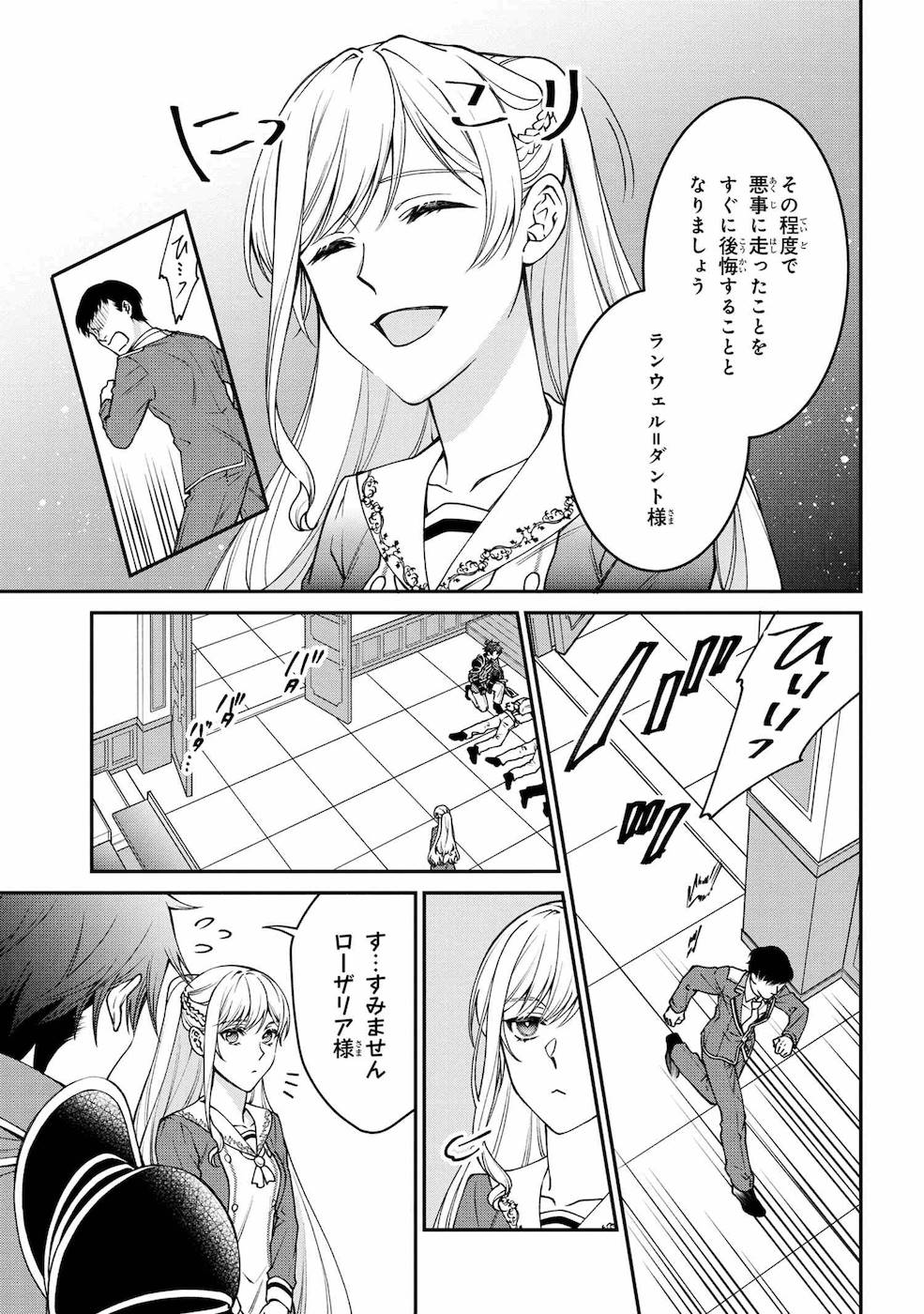 悪役令嬢？ いいえ、極悪令嬢ですわ 第8話 - Page 29