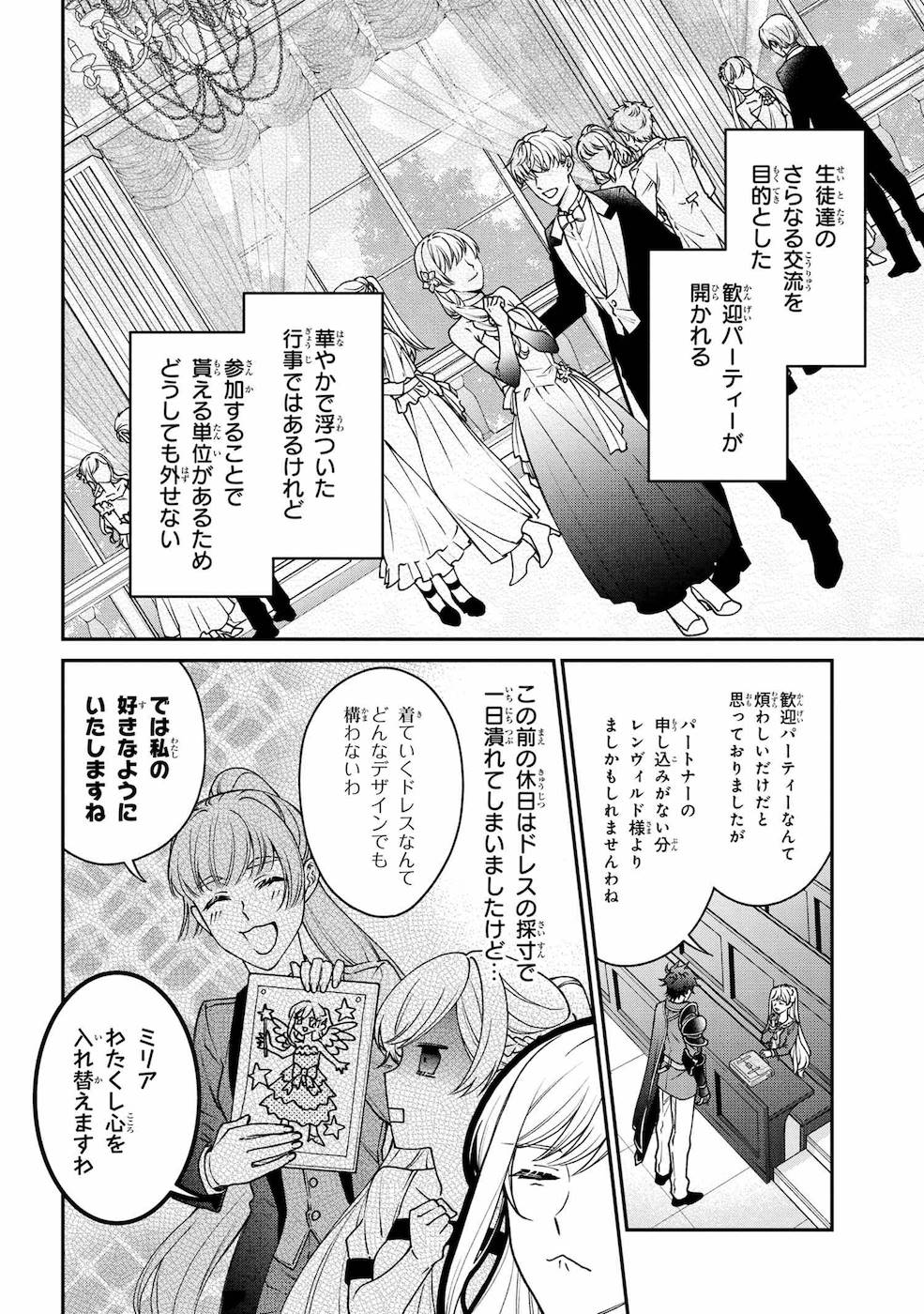 悪役令嬢？ いいえ、極悪令嬢ですわ 第8話 - Page 4