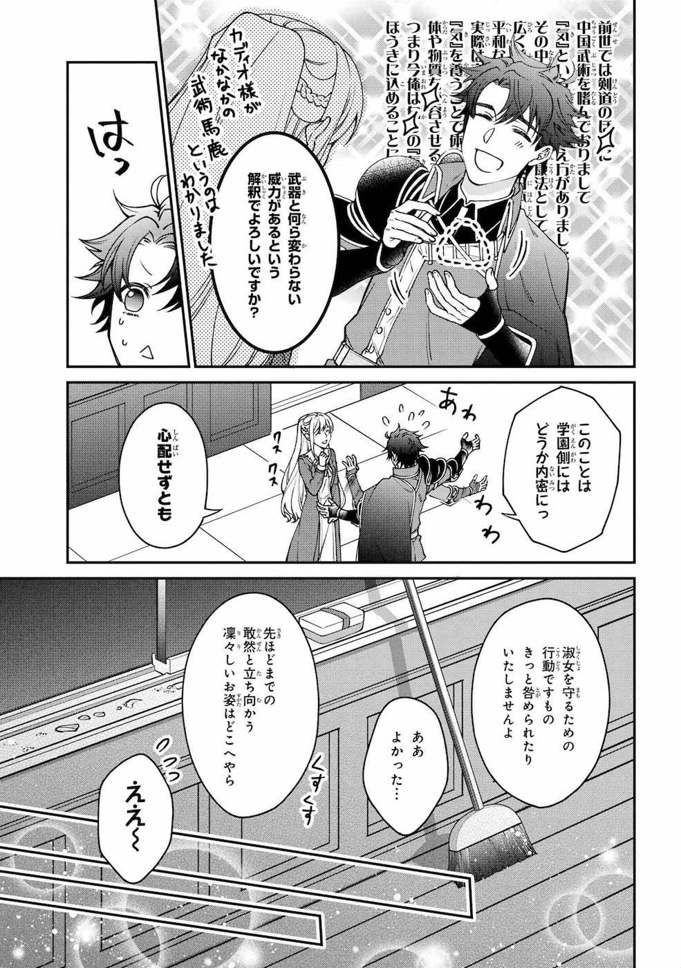 悪役令嬢？ いいえ、極悪令嬢ですわ 第8話 - Page 31