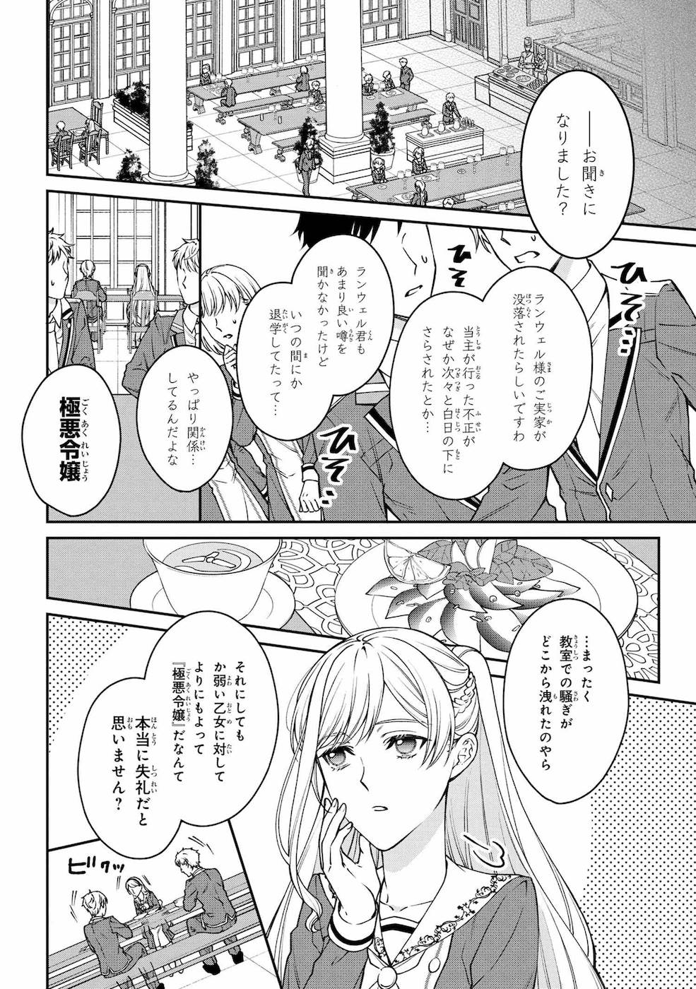 悪役令嬢？ いいえ、極悪令嬢ですわ 第8話 - Page 32