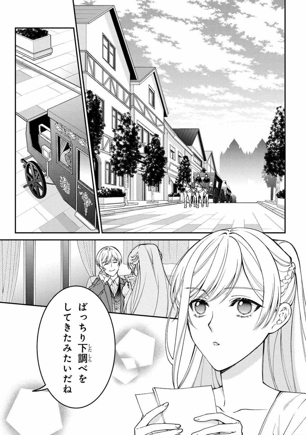 悪役令嬢？ いいえ、極悪令嬢ですわ 第9話 - Page 1