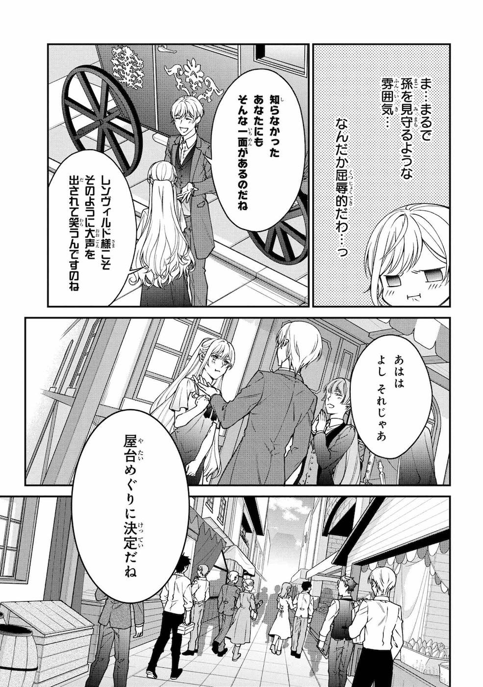 悪役令嬢？ いいえ、極悪令嬢ですわ 第9話 - Page 11