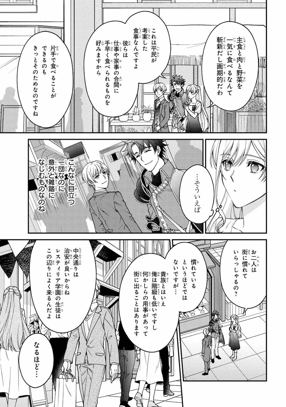 悪役令嬢？ いいえ、極悪令嬢ですわ 第9話 - Page 13