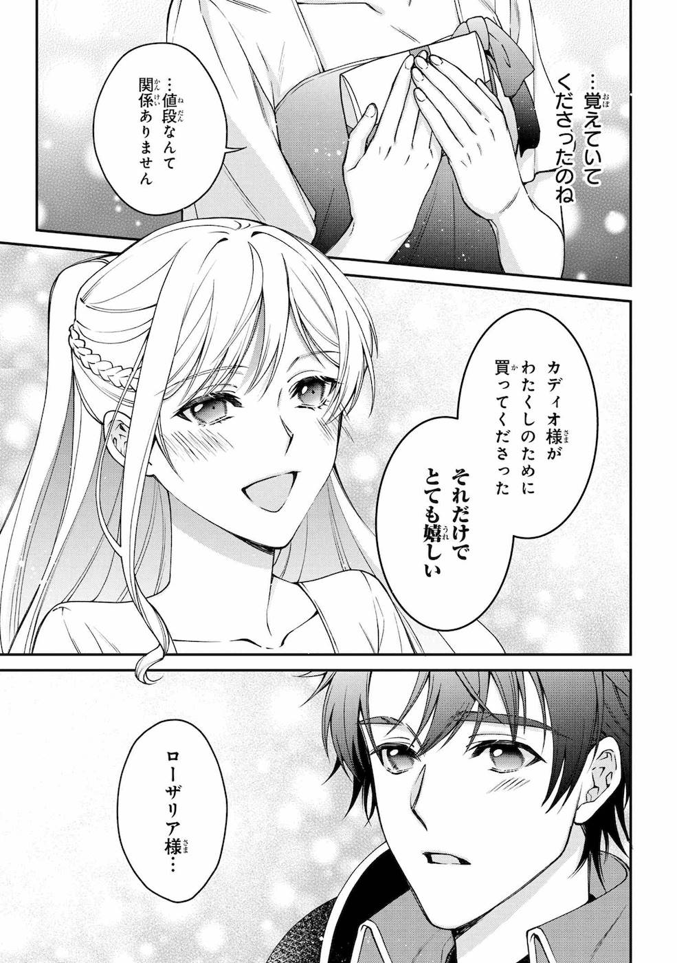 悪役令嬢？ いいえ、極悪令嬢ですわ 第9話 - Page 17