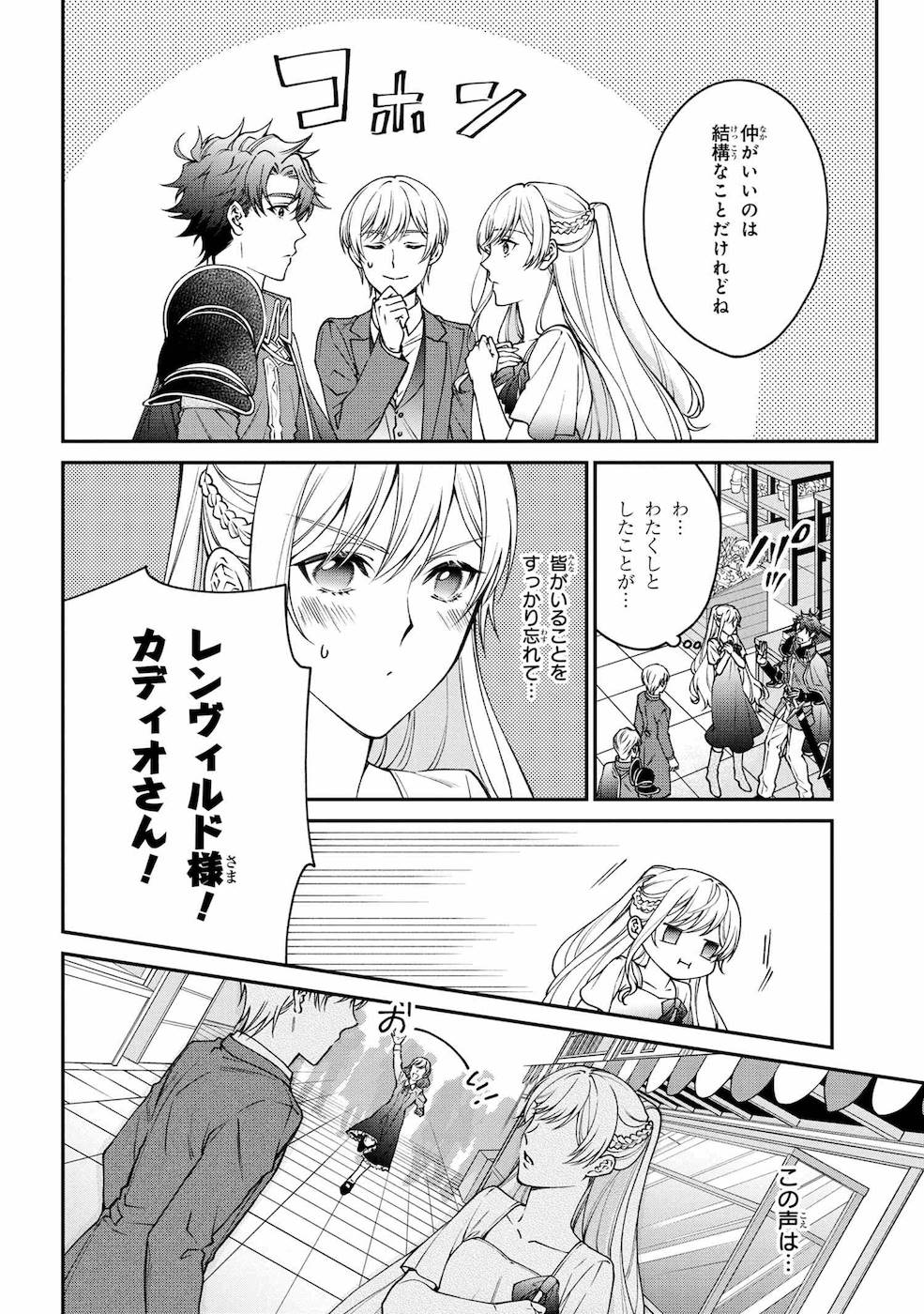 悪役令嬢？ いいえ、極悪令嬢ですわ 第9話 - Page 18