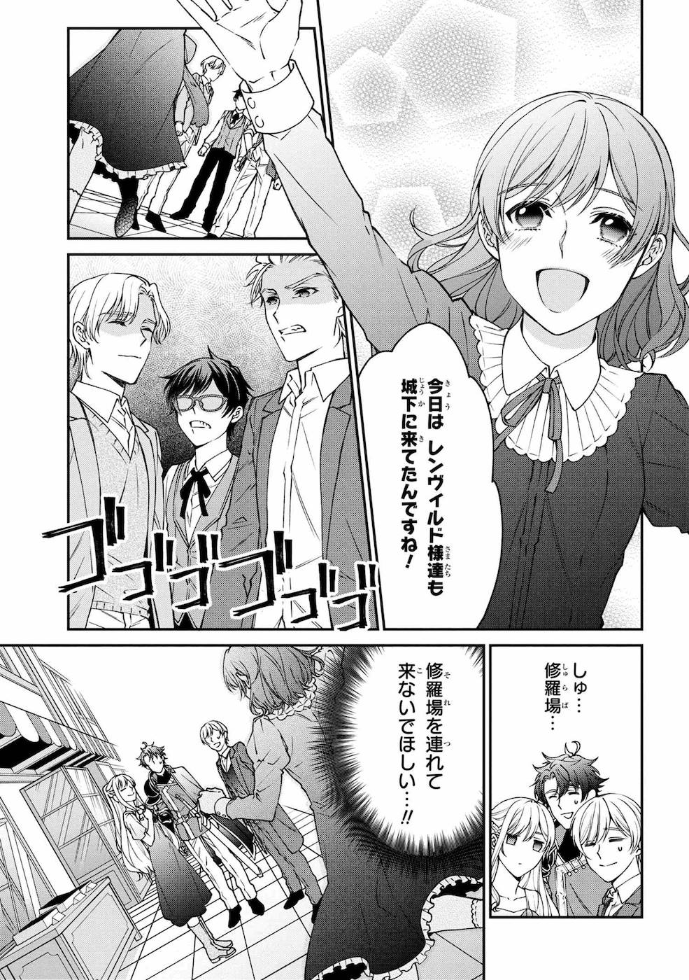 悪役令嬢？ いいえ、極悪令嬢ですわ 第9話 - Page 19