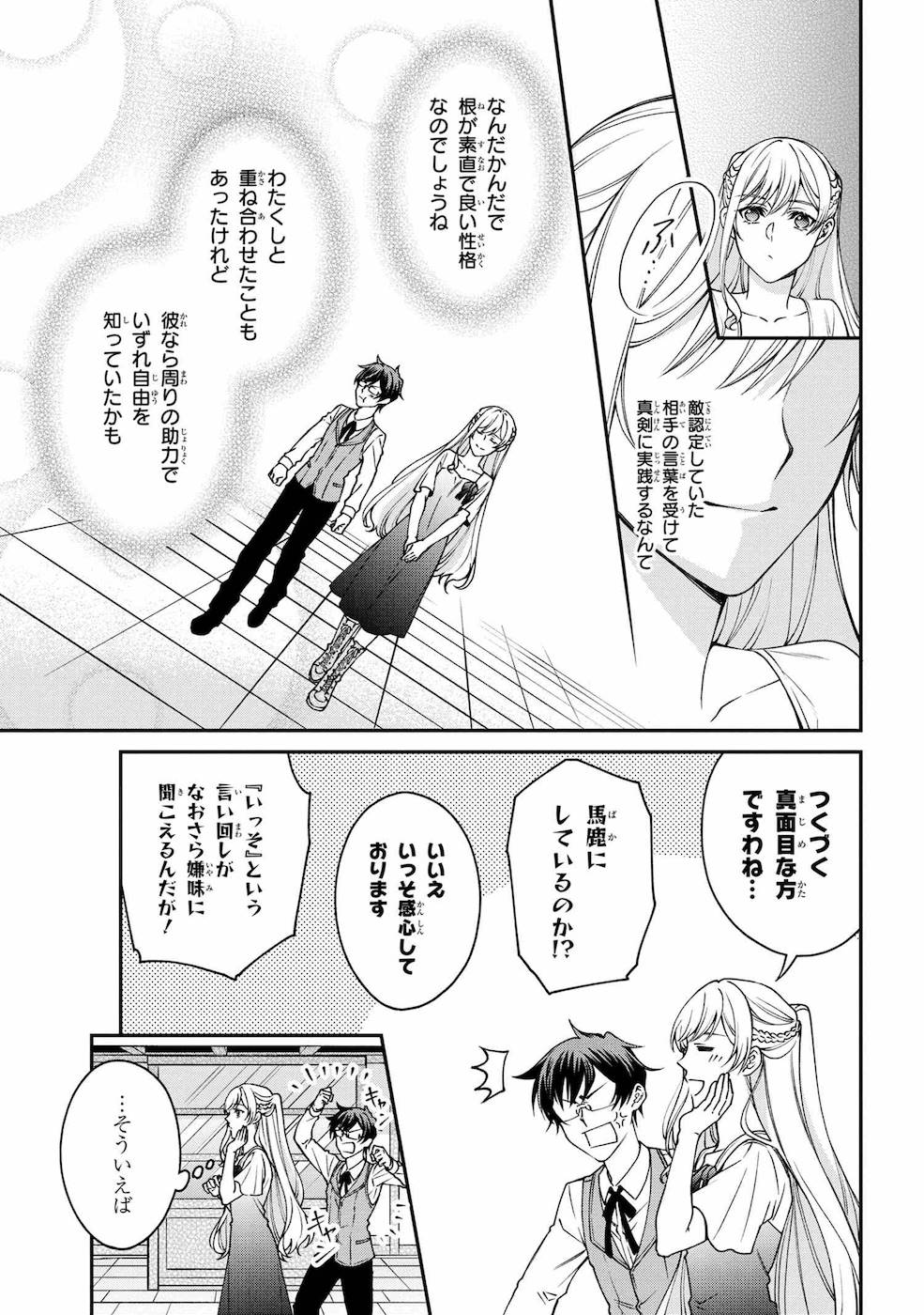 悪役令嬢？ いいえ、極悪令嬢ですわ 第9話 - Page 25