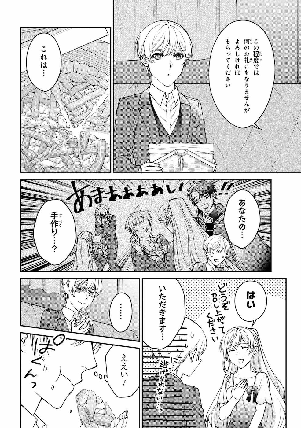 悪役令嬢？ いいえ、極悪令嬢ですわ 第9話 - Page 4