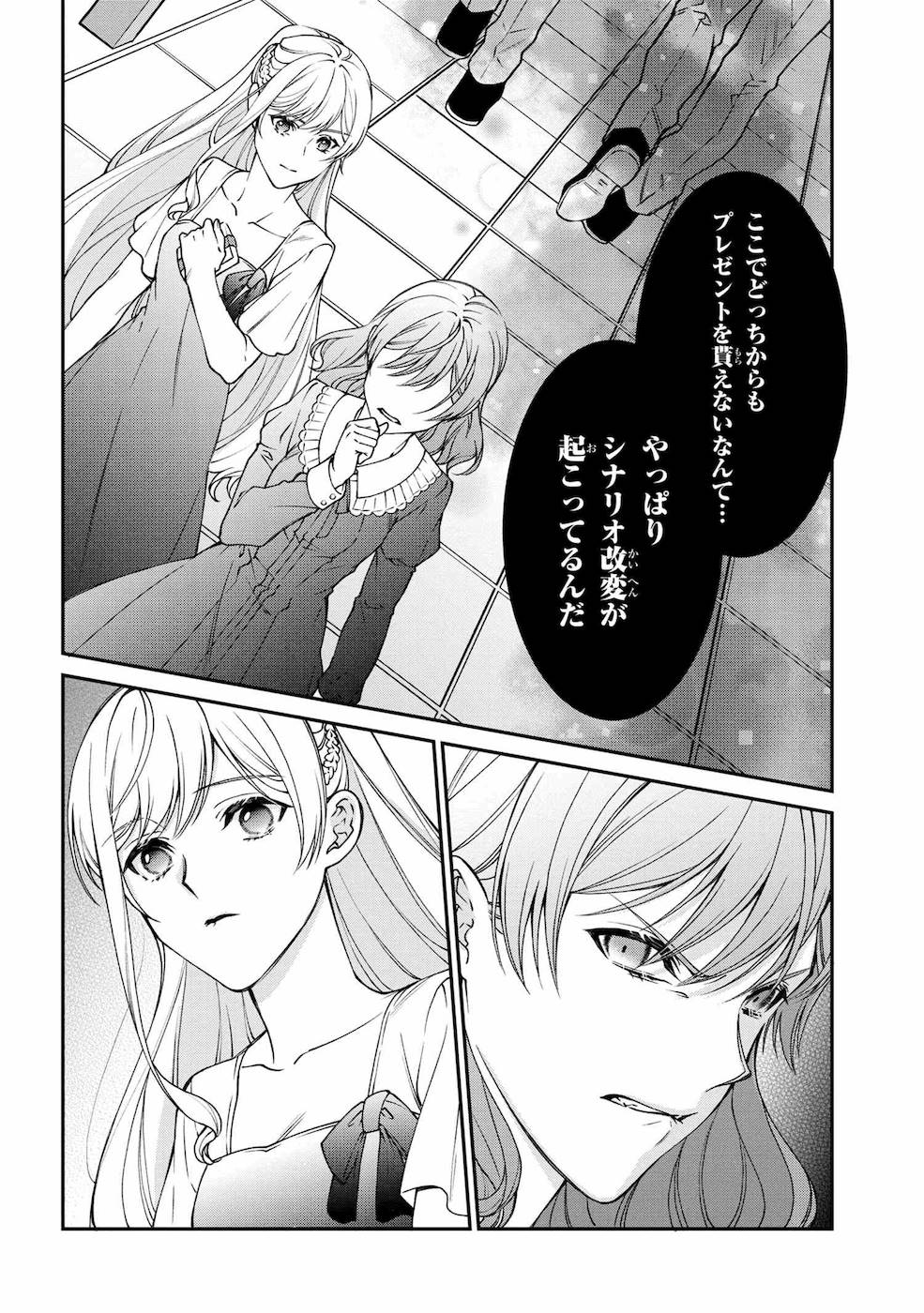 悪役令嬢？ いいえ、極悪令嬢ですわ 第9話 - Page 32