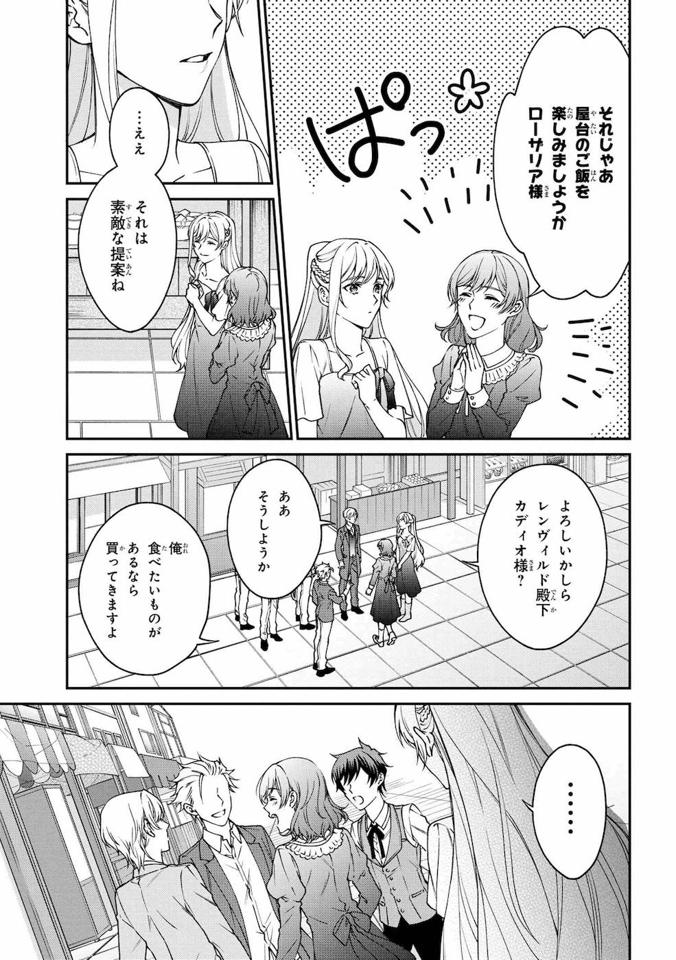 悪役令嬢？ いいえ、極悪令嬢ですわ 第9話 - Page 33