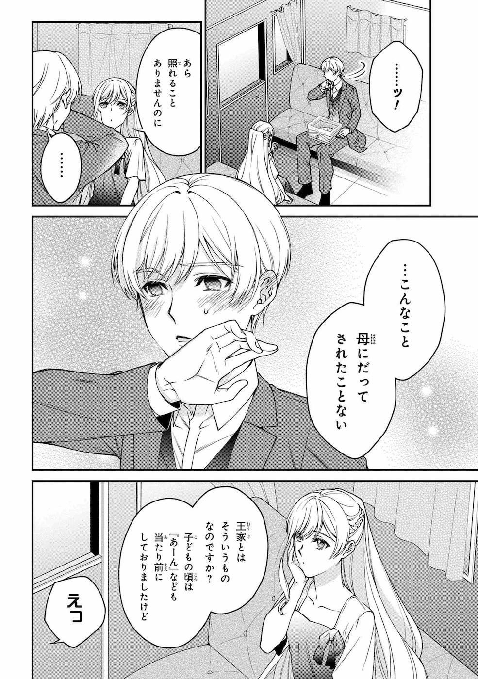 悪役令嬢？ いいえ、極悪令嬢ですわ 第9話 - Page 6