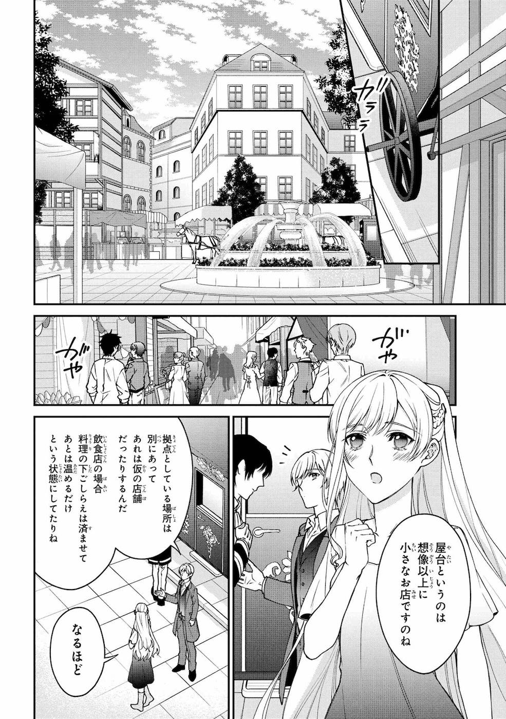 悪役令嬢？ いいえ、極悪令嬢ですわ 第9話 - Page 8