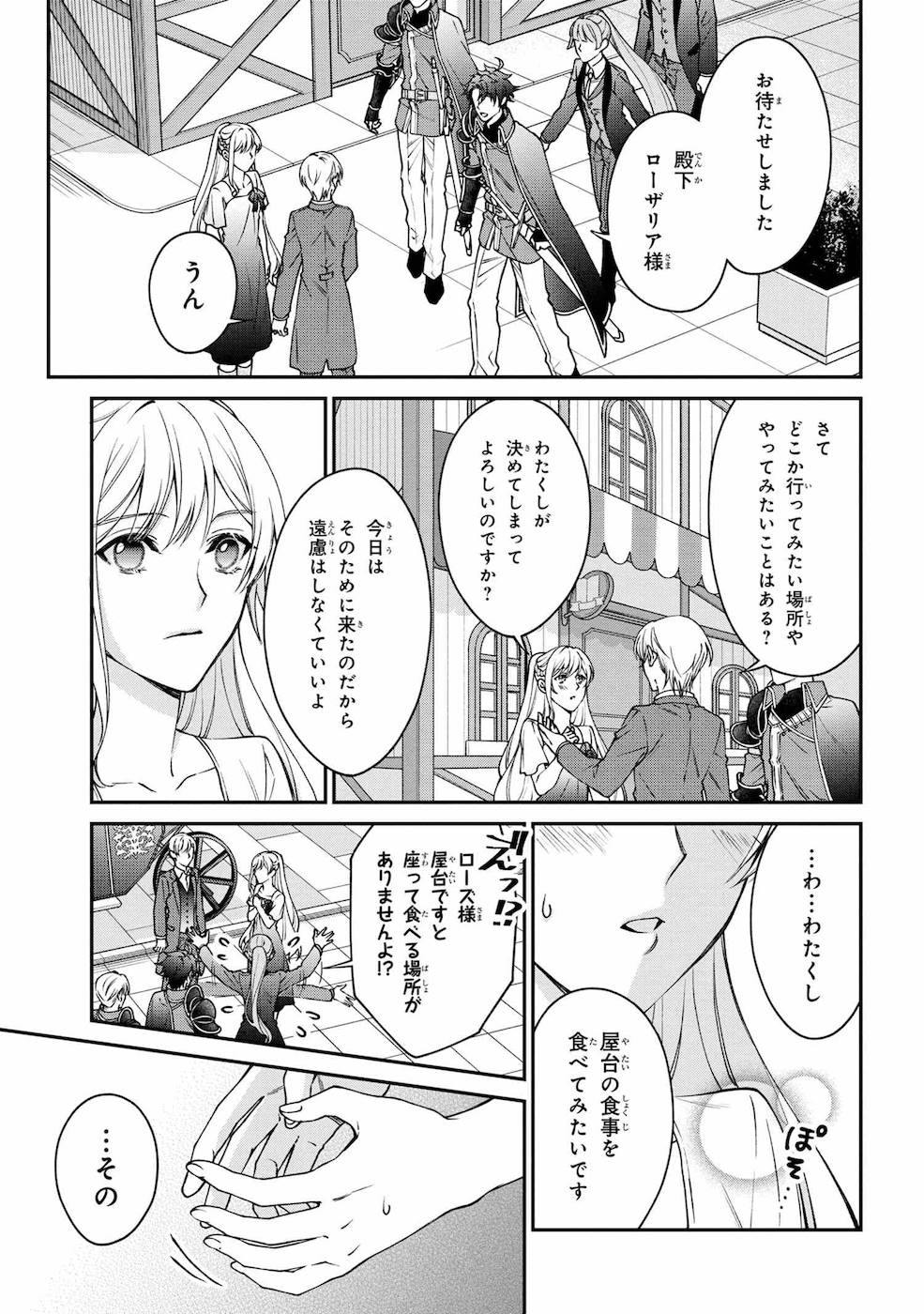 悪役令嬢？ いいえ、極悪令嬢ですわ 第9話 - Page 9