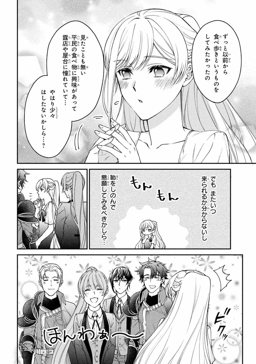 悪役令嬢？ いいえ、極悪令嬢ですわ 第9話 - Page 10