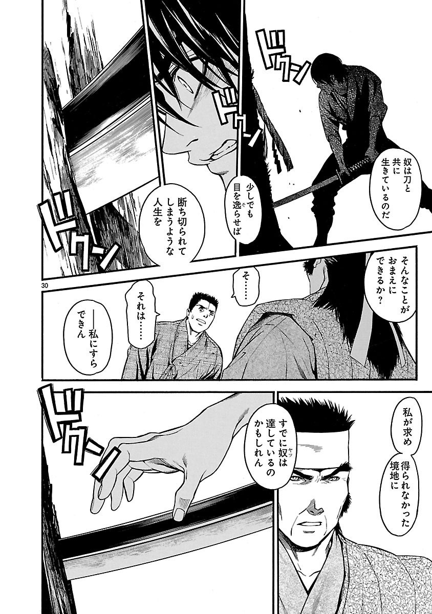 ソードガイ 第1話 - Page 34
