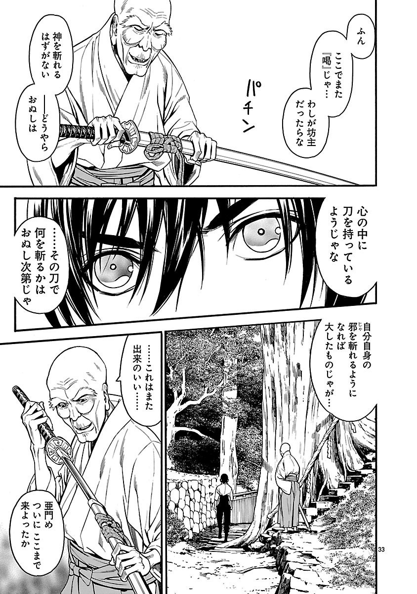 ソードガイ 第1話 - Page 37