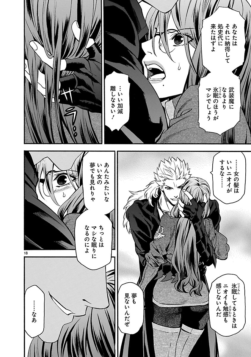 ソードガイ 第10話 - Page 18