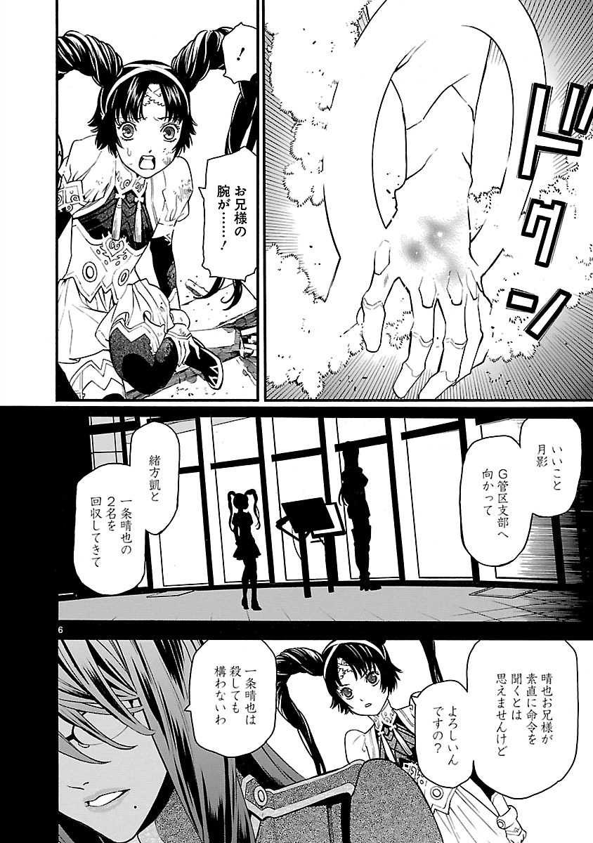 ソードガイ 第13話 - Page 6