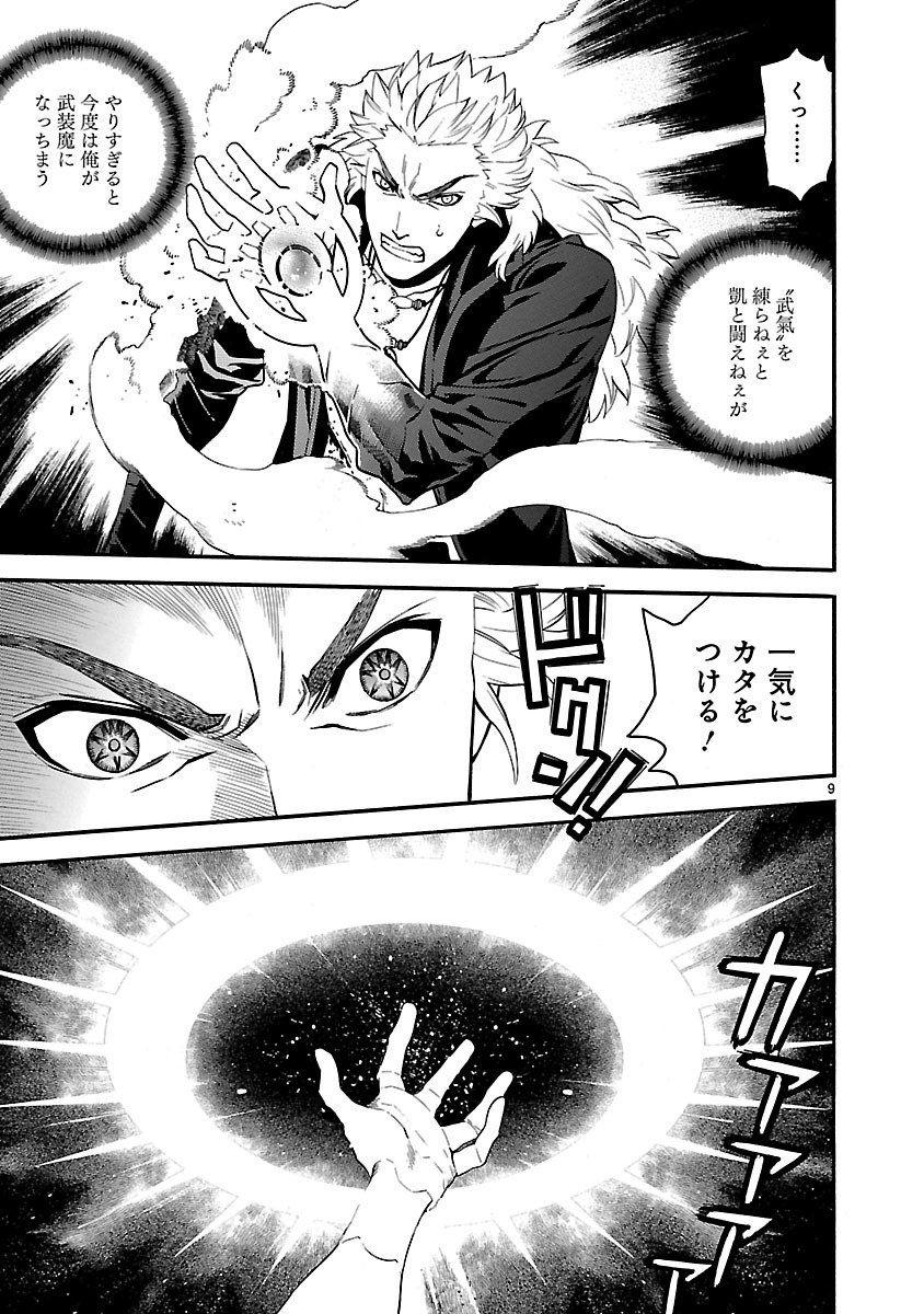 ソードガイ 第13話 - Page 9