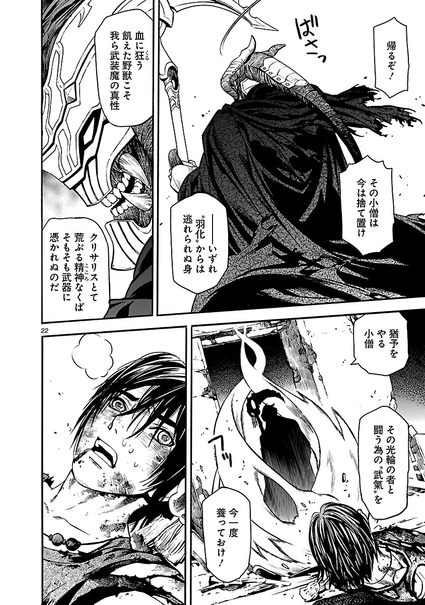 ソードガイ 第15話 - Page 22