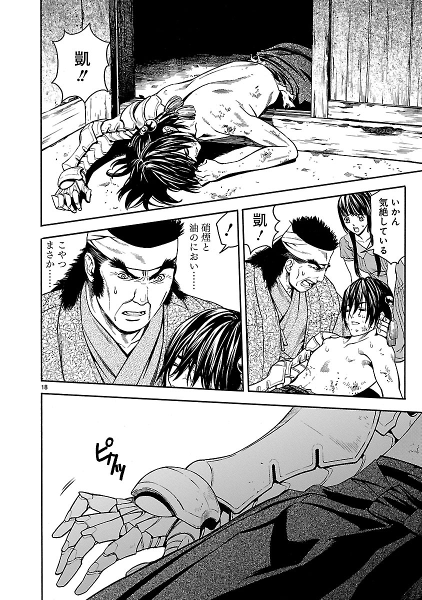 ソードガイ 第2話 - Page 18