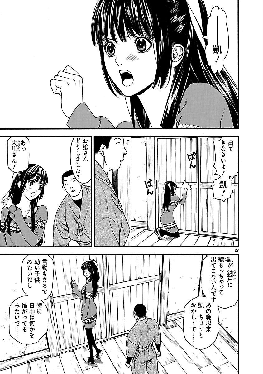 ソードガイ 第2話 - Page 27