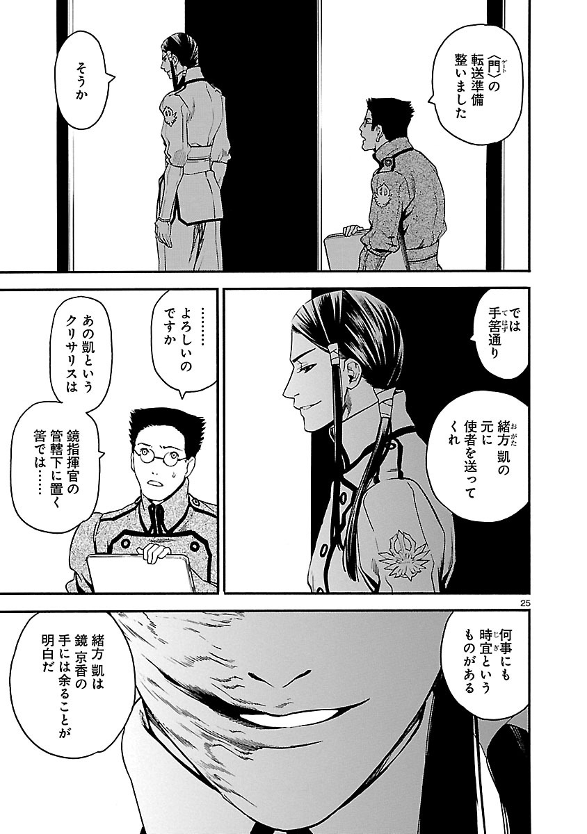 ソードガイ 第20話 - Page 25